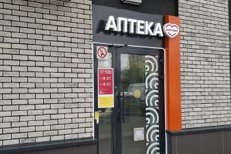 В Нижнем Новгороде, на улице Коперника открылась новая аптека "Максавит"